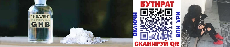 Бутират Butirat  hydra   Лениногорск 