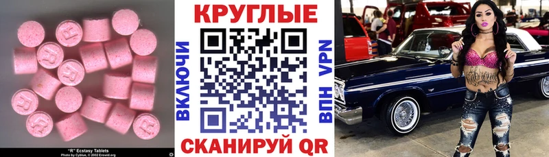ЭКСТАЗИ круглые  Лениногорск 